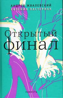 Открытый финал