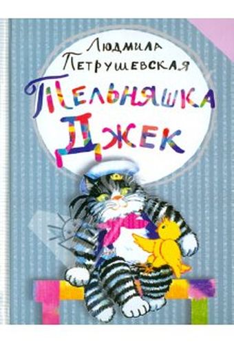 Тельняшка Джек