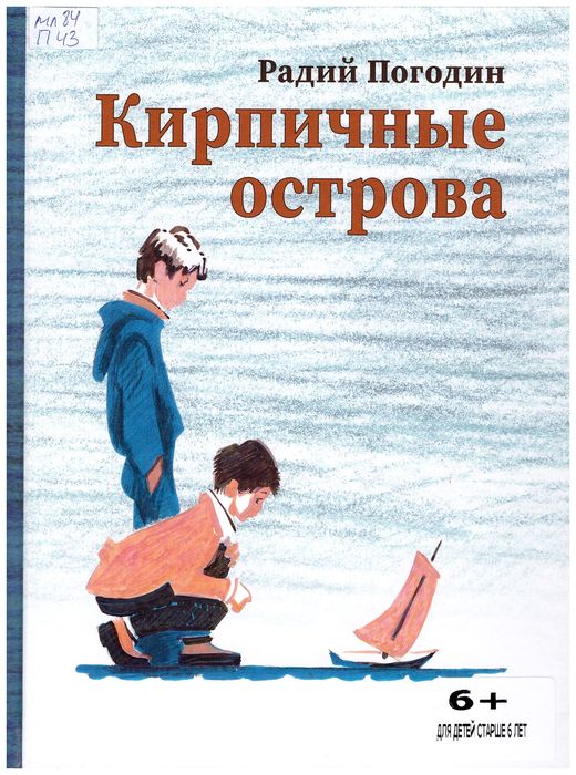 Кирпичные острова