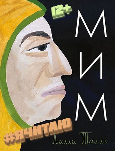 Мим