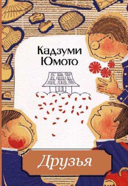 Друзья