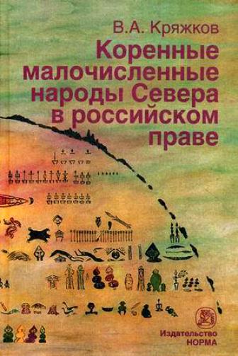 Коренные малочисленные народы Севера