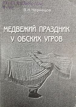 Медвежий праздник