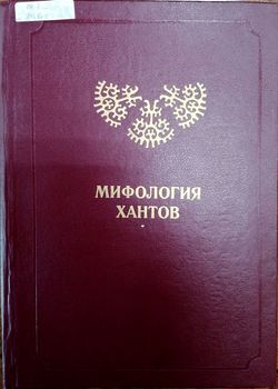 Мифология хантов