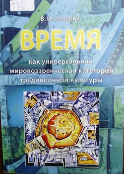 Время