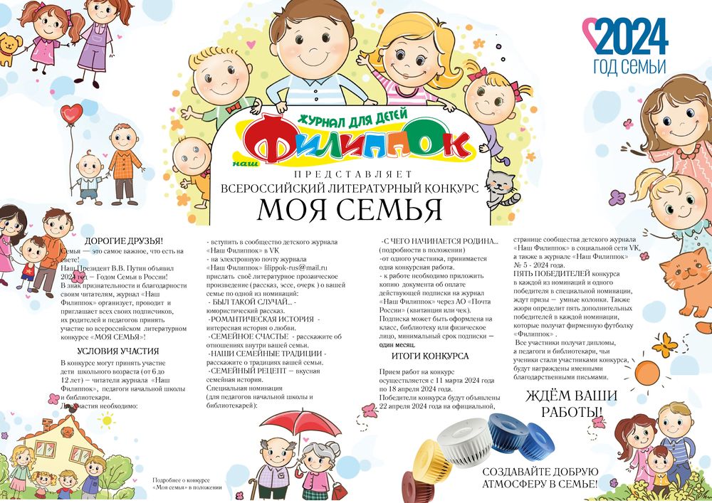 Конкурс «Моя семья»