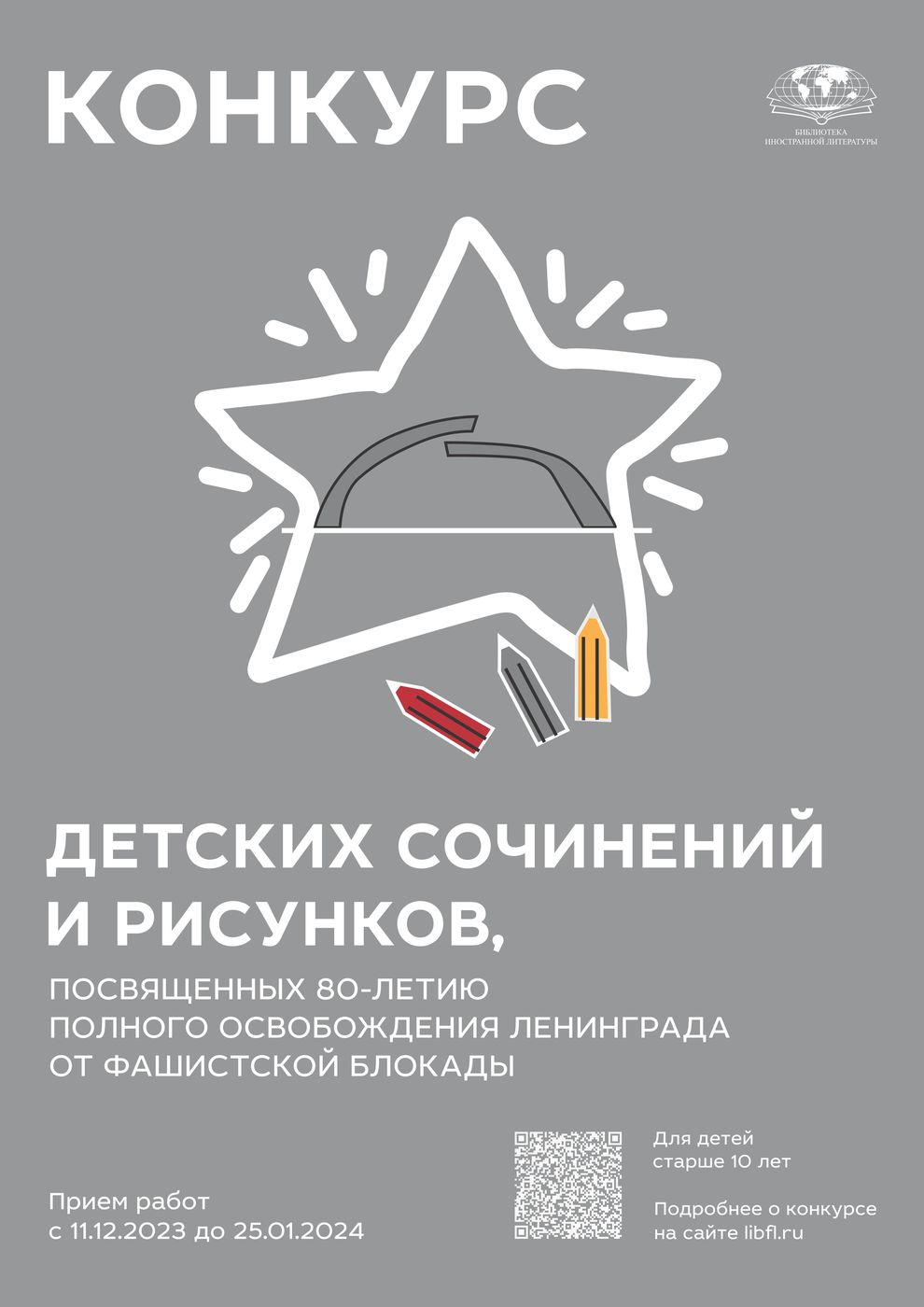 Афиша конкурса