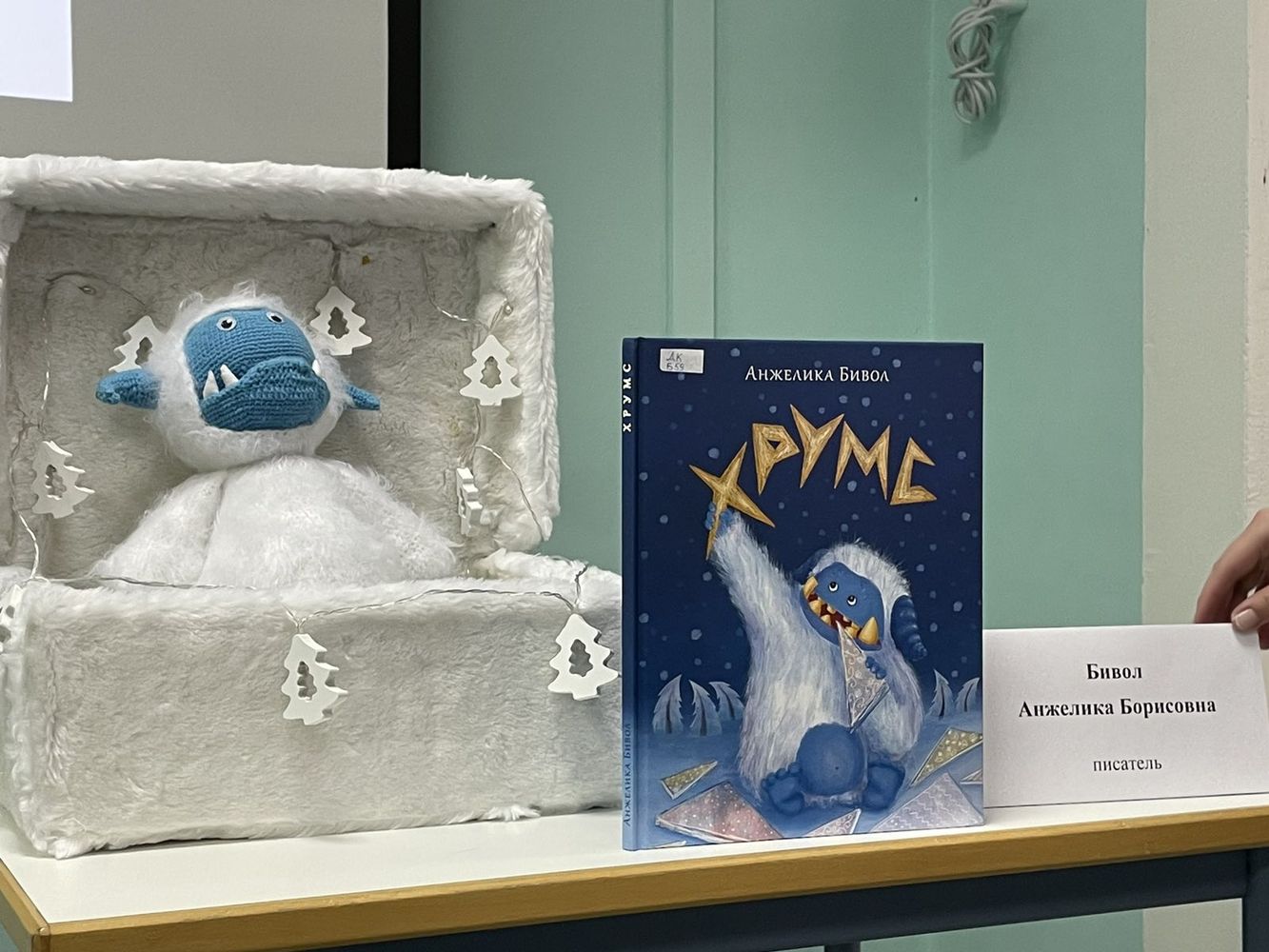 Книга Хрумс