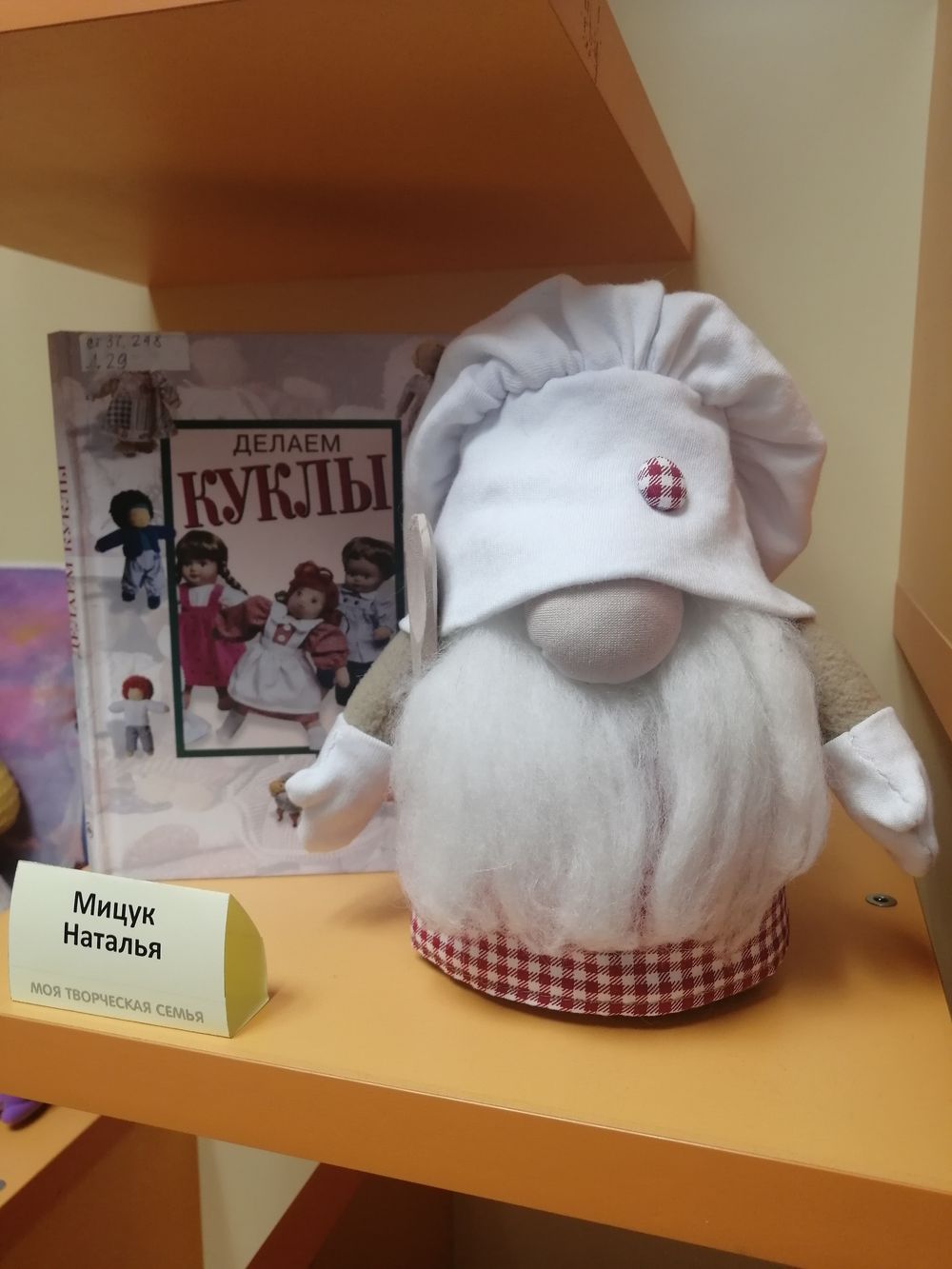 Мягкая игрушка «Гном Дженни»