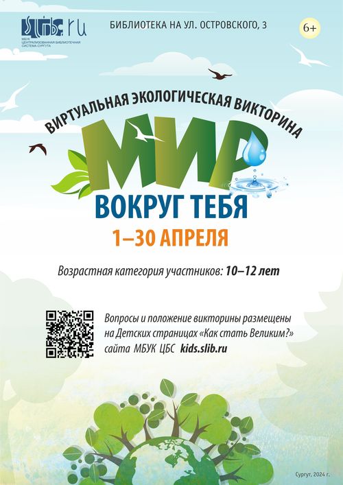 Афиша «Мир вокруг тебя»