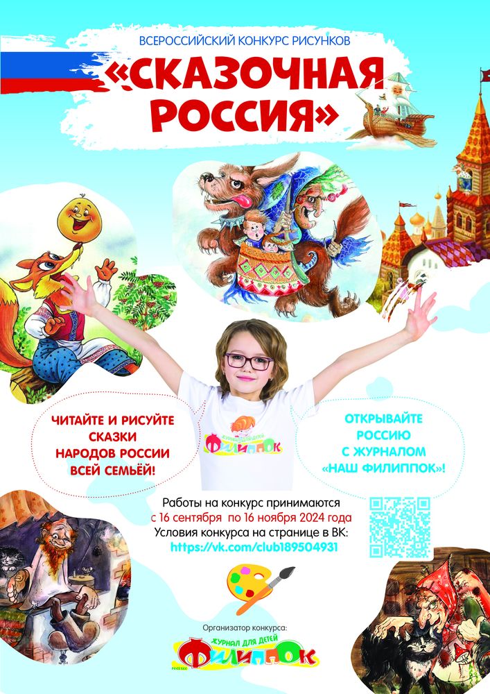 Афиша конкурса «Сказочная Россия»