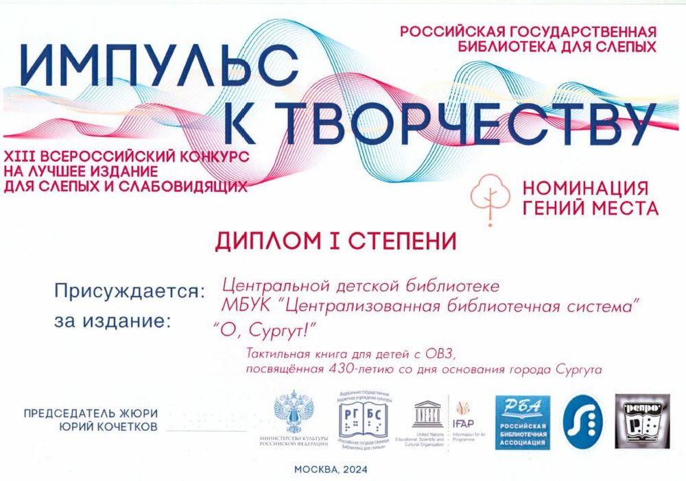 Диплом «Импульс к творчеству»