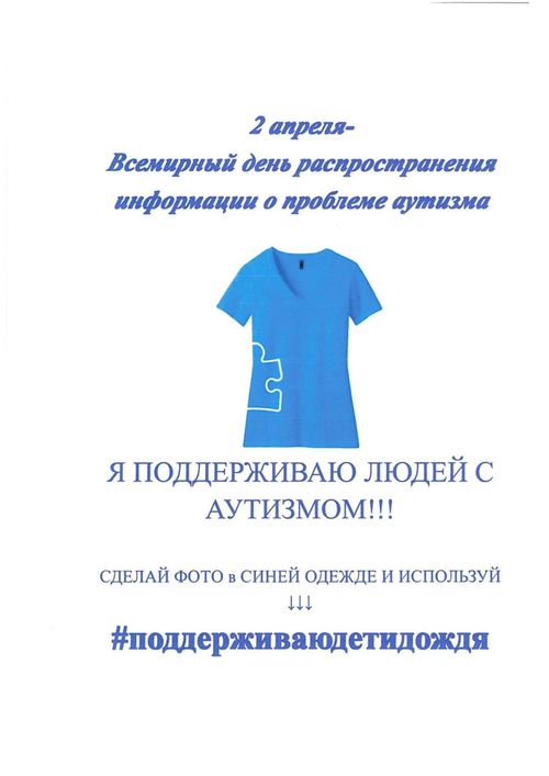 Флешмоб «Зажги синим»