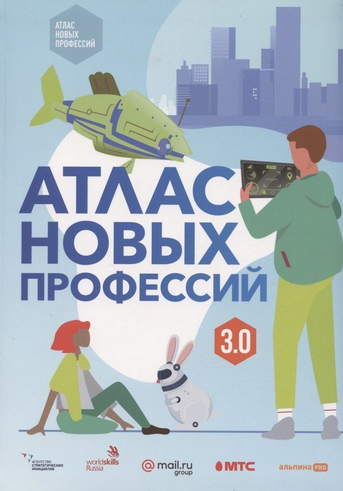 Новое время – новые профессии: Как не прогадать с выбором будущего?