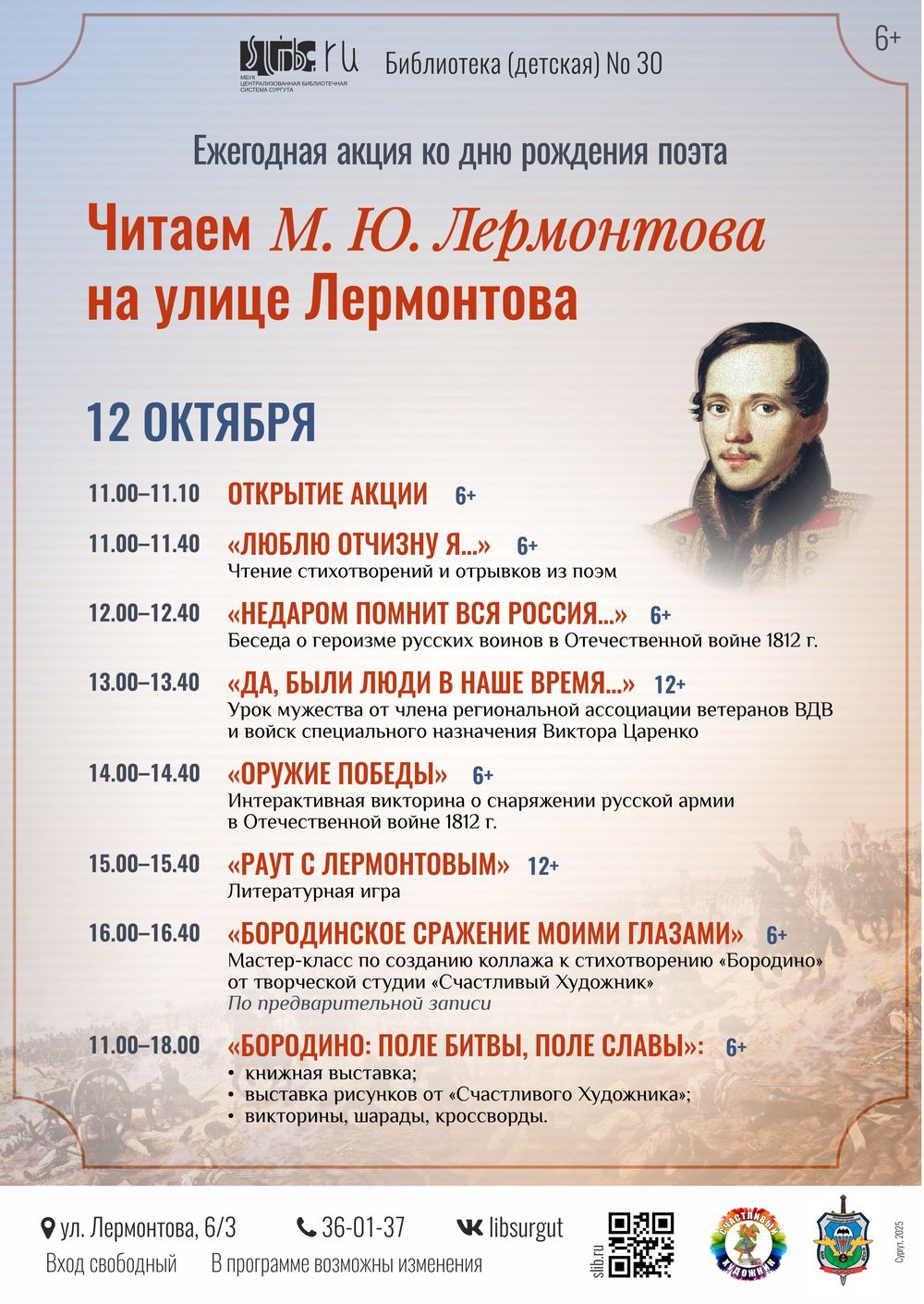 Читаем М. Ю. Лермонтова на улице Лермонтова