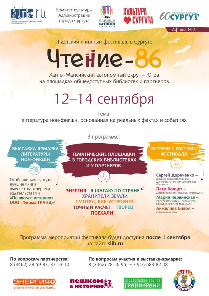 Книжный фестиваль «Чтение-86»