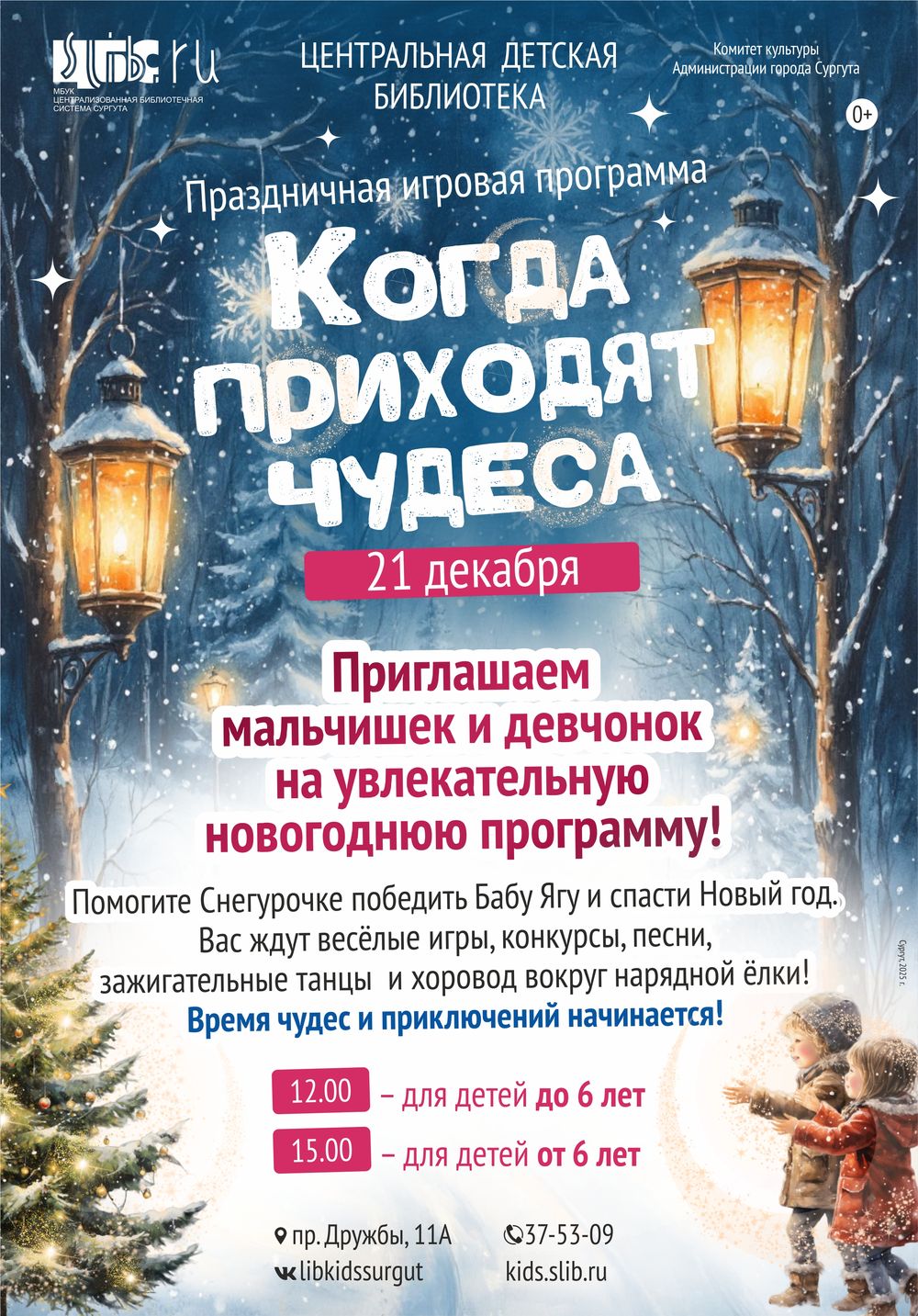 Праздничная игровая программа «Когда приходят чудеса»