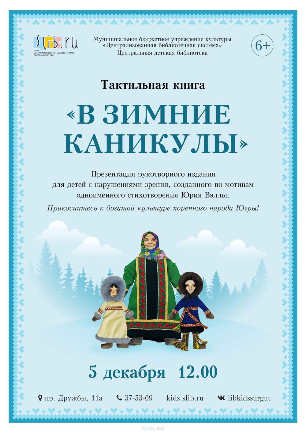 В зимние каникулы