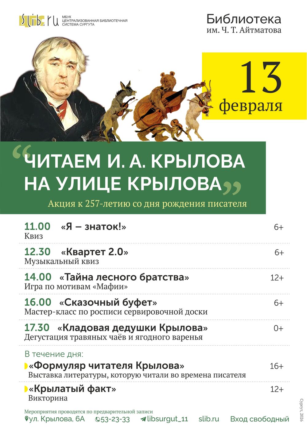 Акция «Читаем И. А. Крылова на улице Крылова»