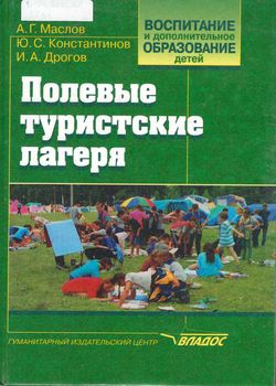 Полевые туристские лагеря