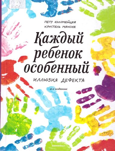 Каждый ребенок особенный