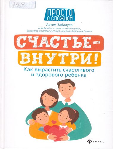 Счастье-внутри!