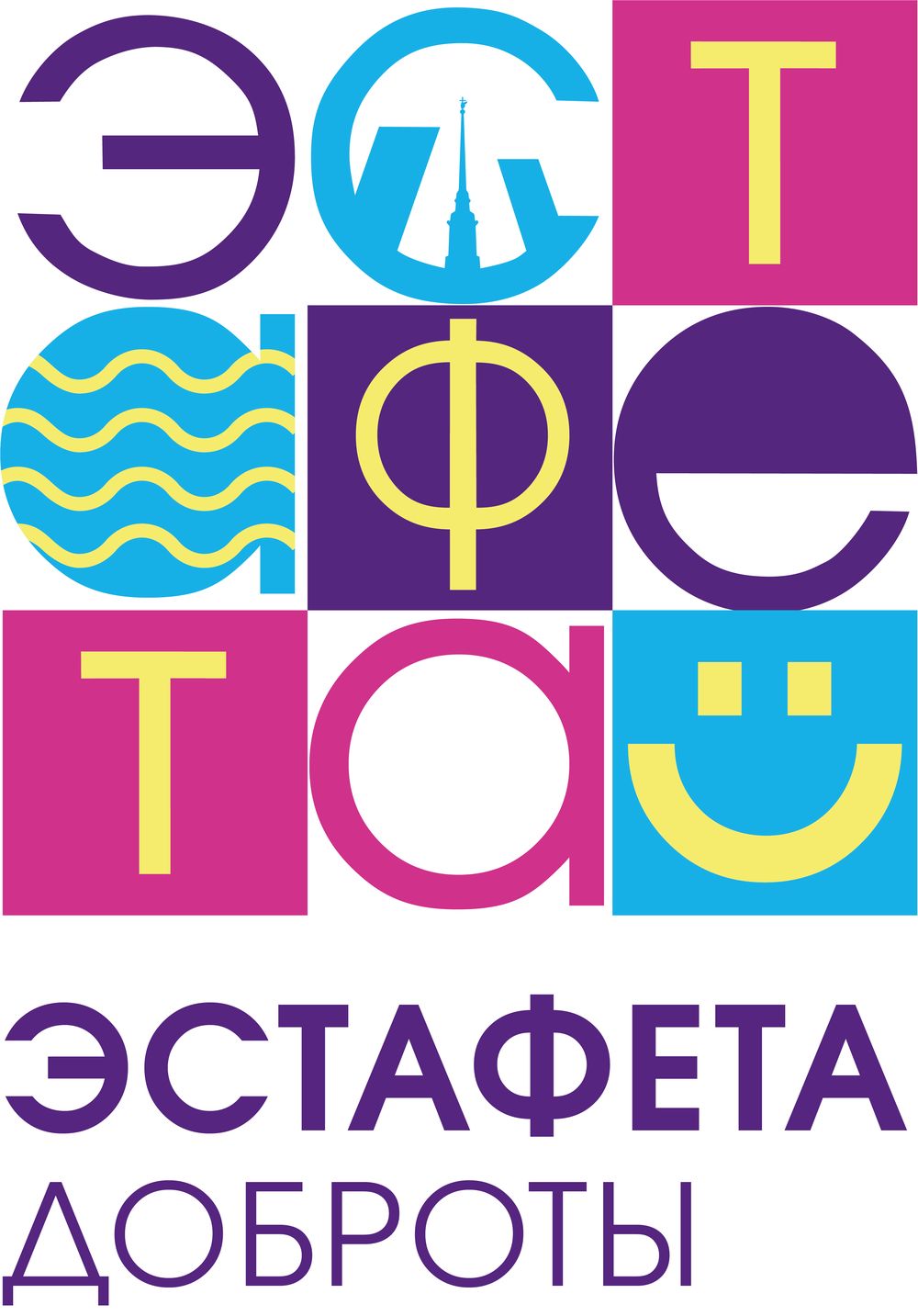 Эстафета доброты