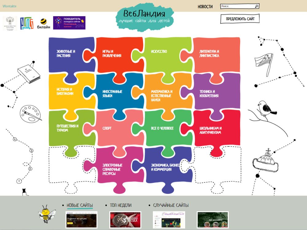 Безопасность в сети Интернет для детей