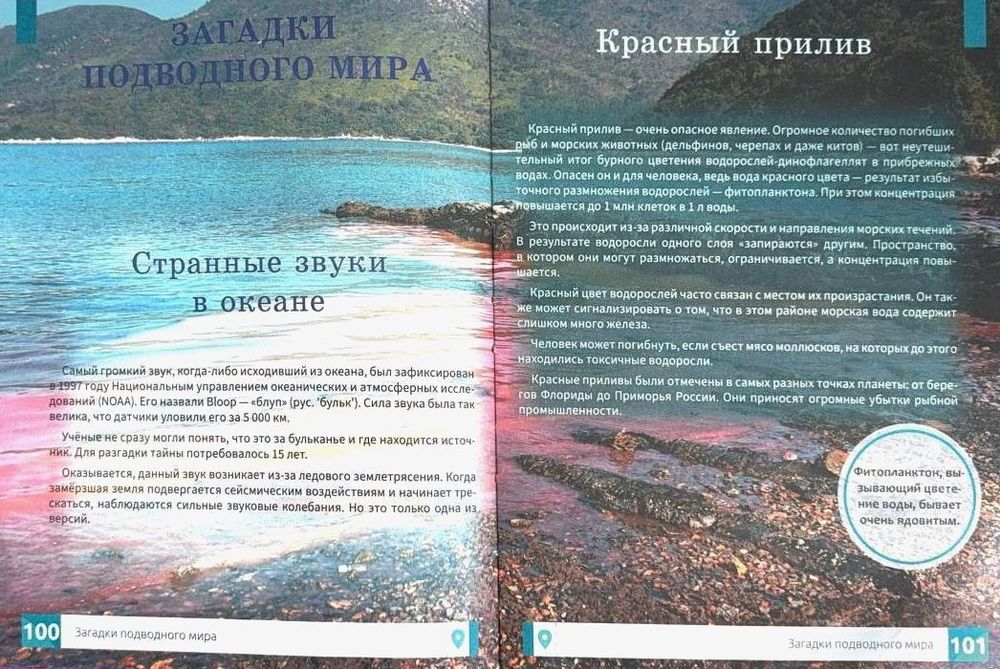 Секреты подводного мира