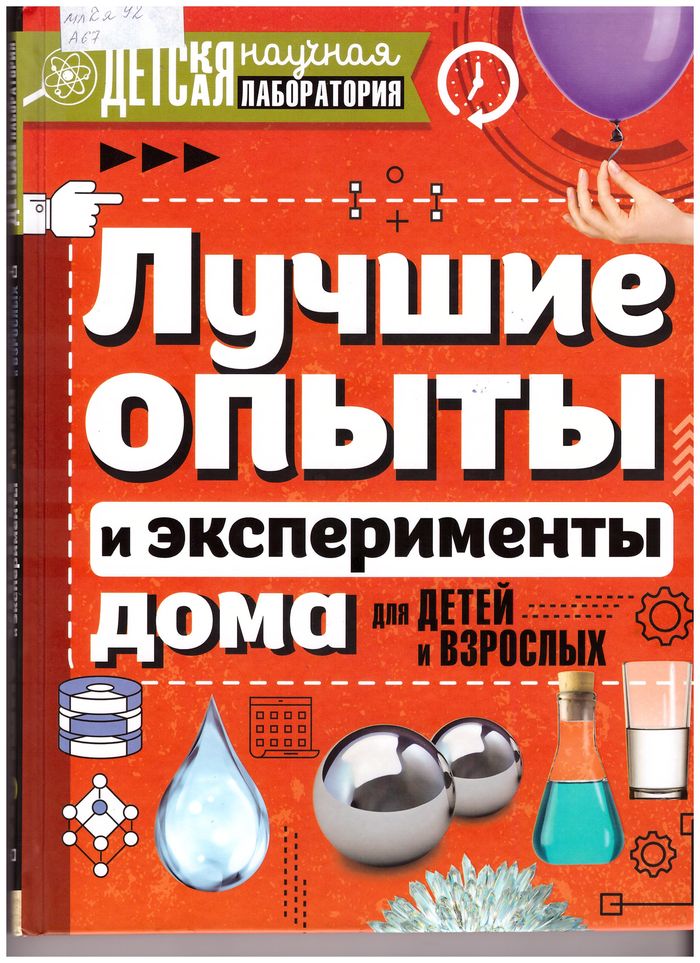 Лучшие опыты и эксперименты дома для детей и взрослых