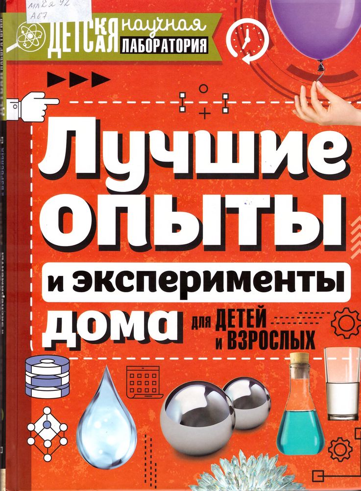 Лучшие опыты и эксперименты дома для детей и взрослых