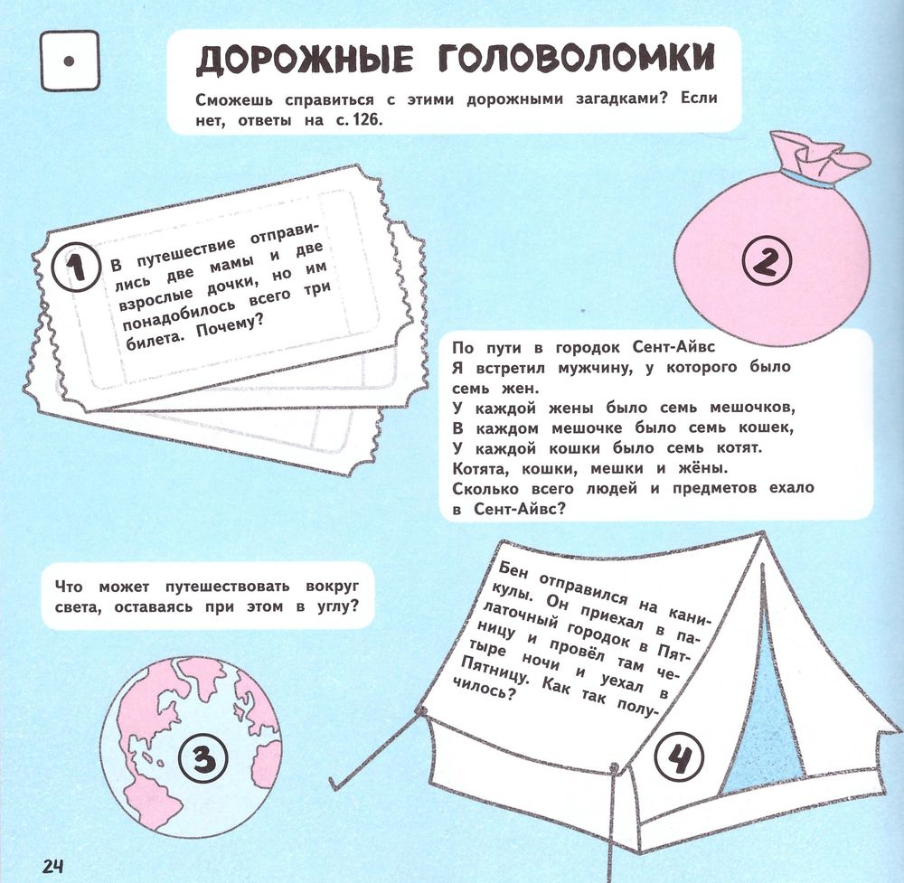 Дорожные головоломки