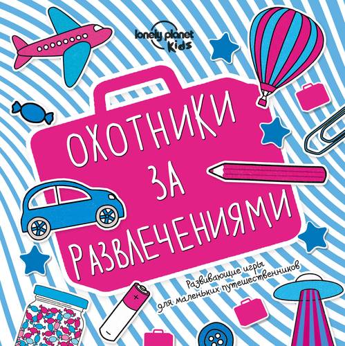 Охотники за развлечениями