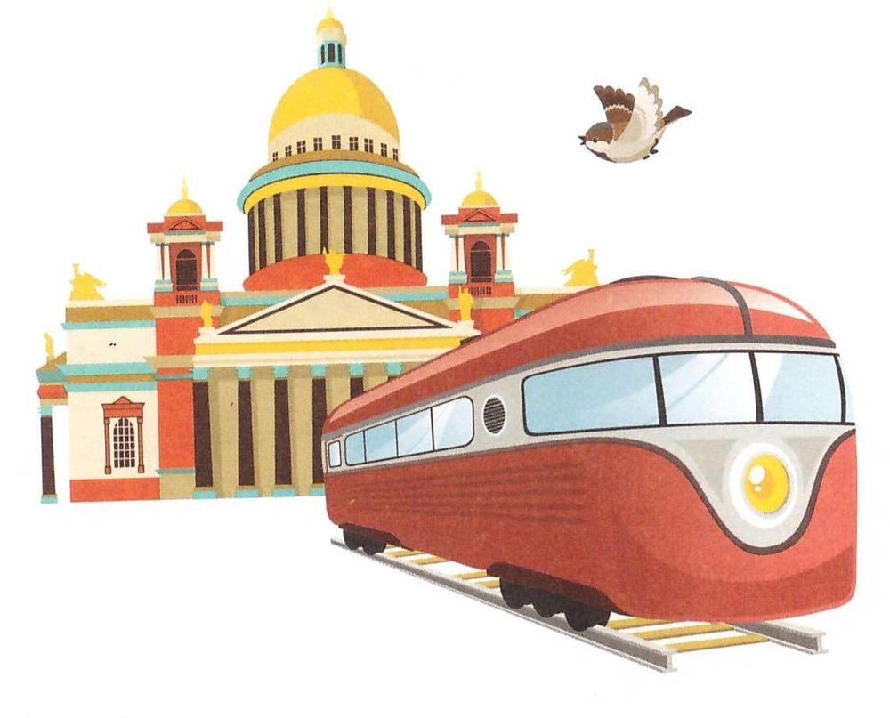 Путешествие