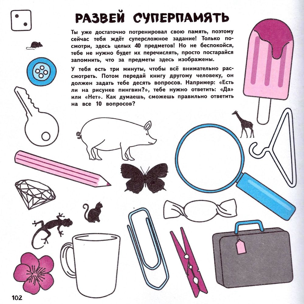 Развей суперпамять 1