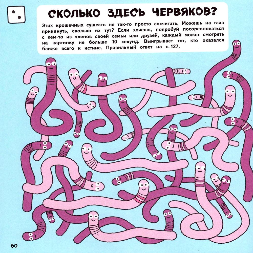 Сколько здесь червяков