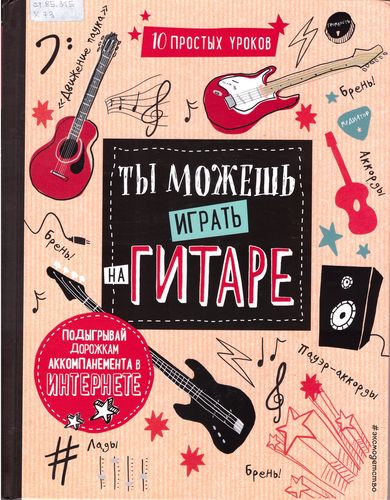 Ты можешь играть на гитаре