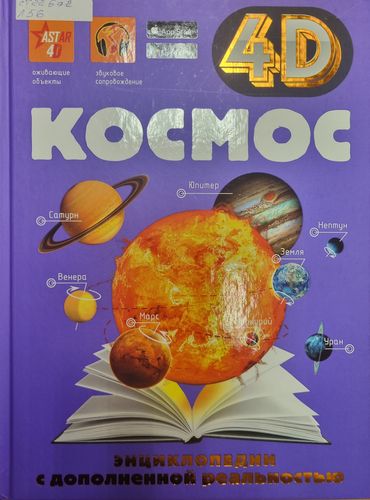 Космос