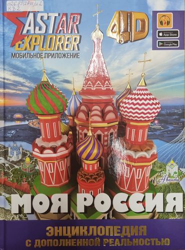 Моя Россия