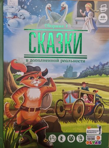 Сказки