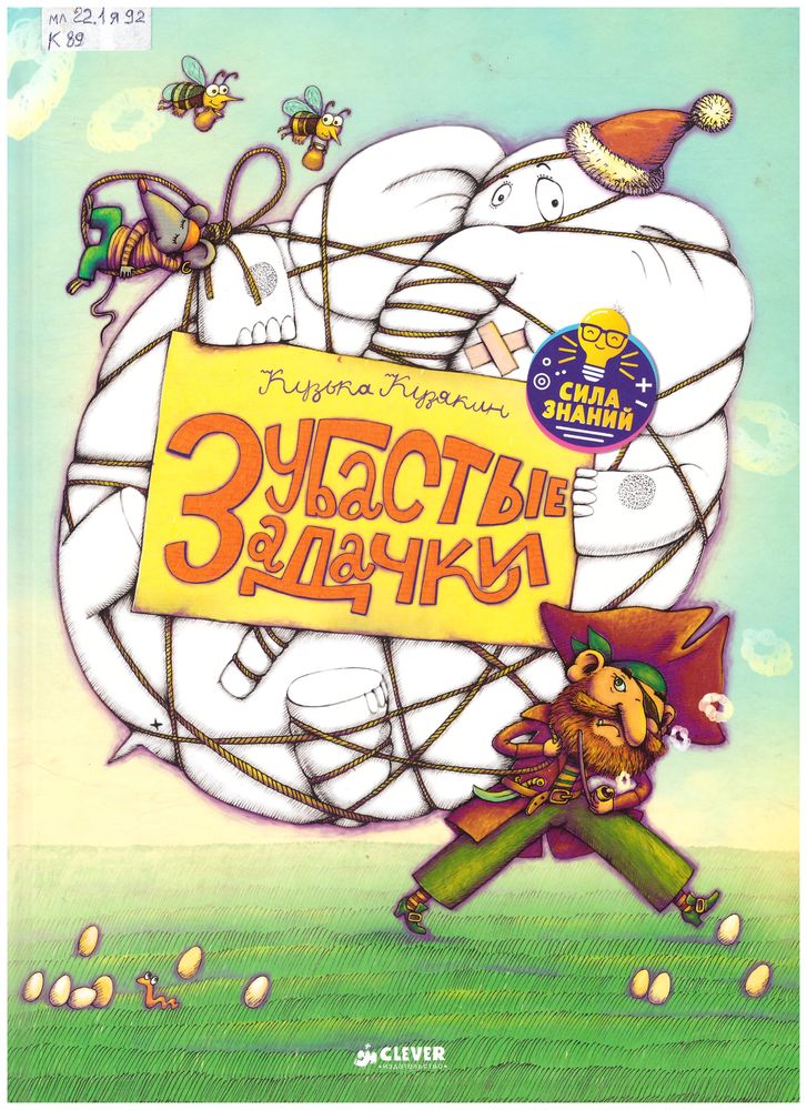 Зубастые задачки