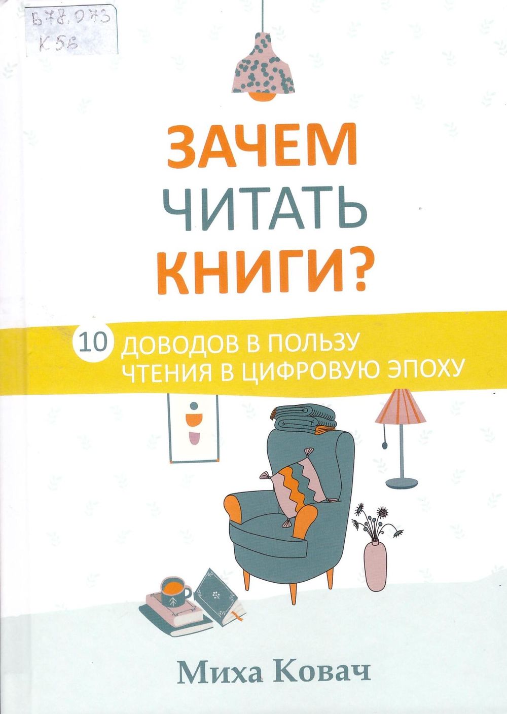 Зачем читать книги