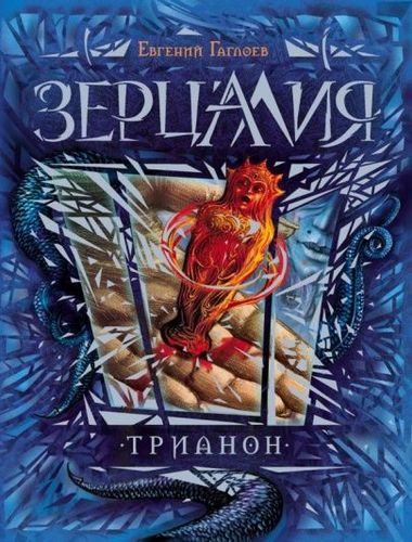 Твой билет в будущее: как книги помогают расти, думать и побеждать