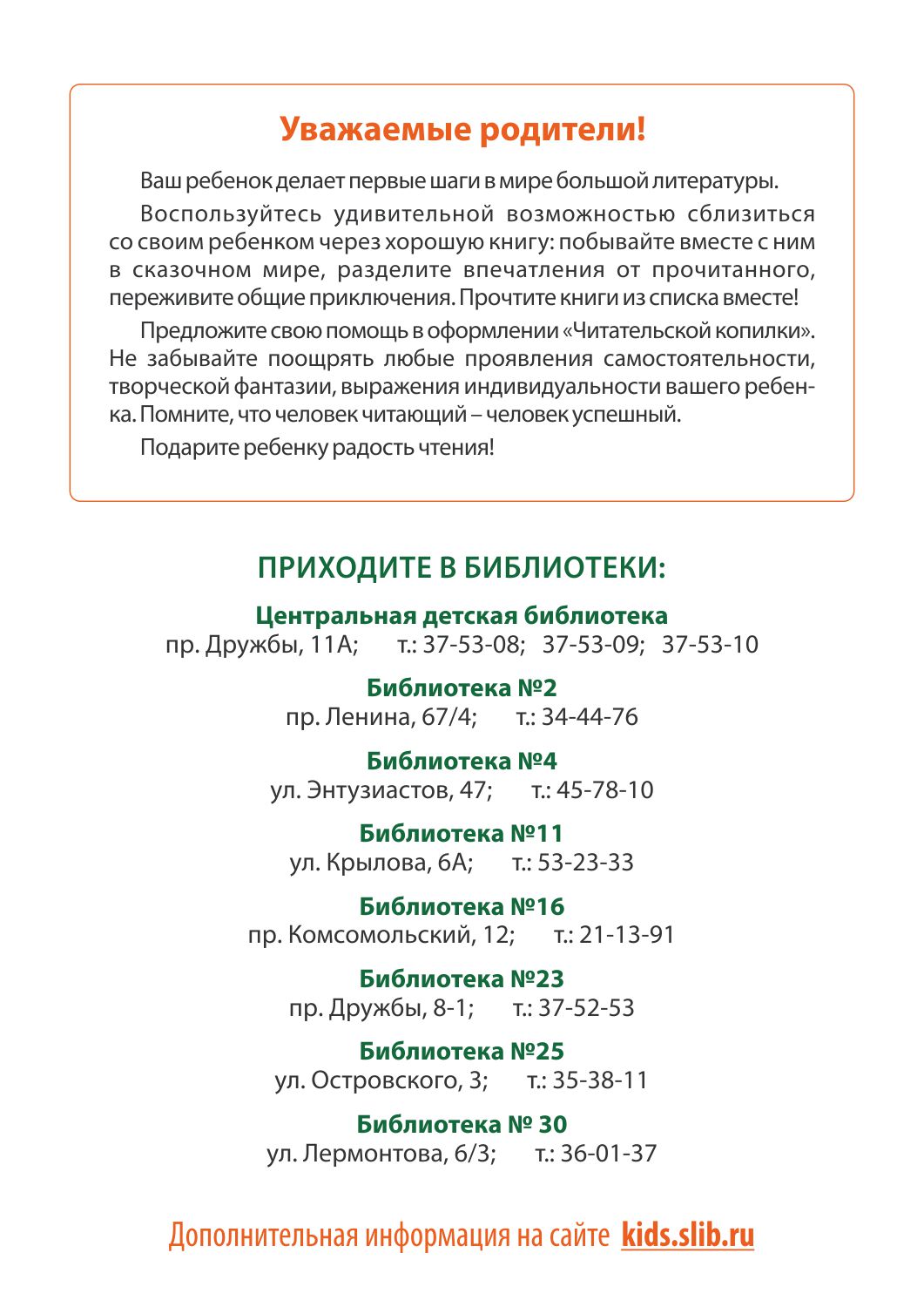 Читательская копилка