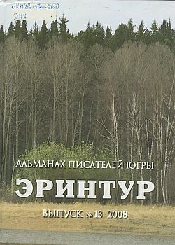 Эринтур