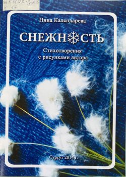 Снежность