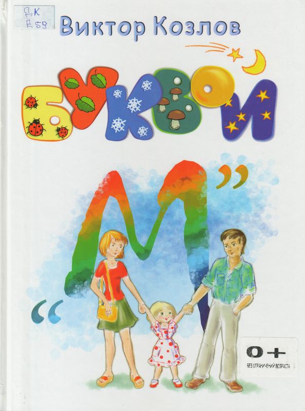 Буквой "М"