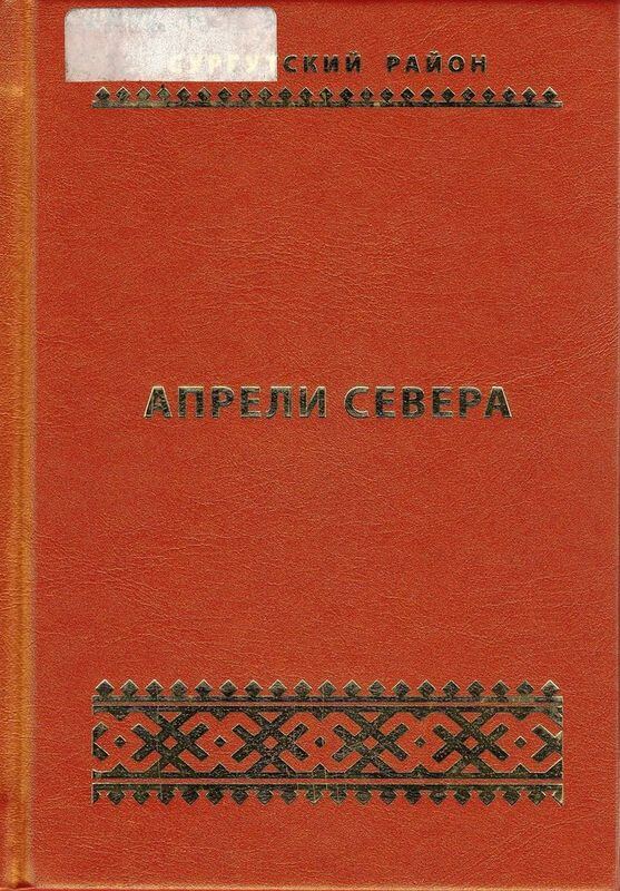 Апрели севера