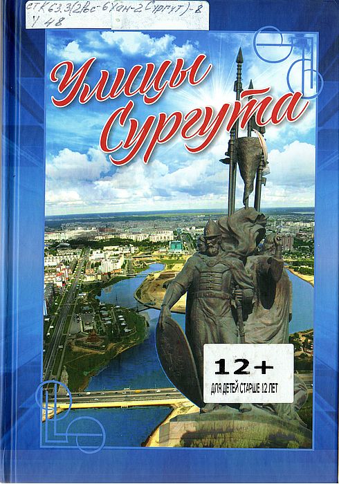 Улицы Сургута