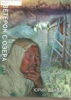 Ветерок с озера